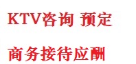 天津市最好十大KTV会所消费排名