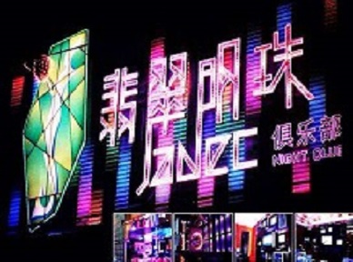 天津市哪里荤的KTV陪酒女漂亮多-翡翠明珠KTV好玩会所体验