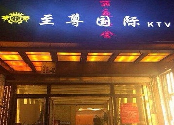 天津市哪个KTV真空陪酒妹子服务好-至尊国际KTV消费价格服务点评